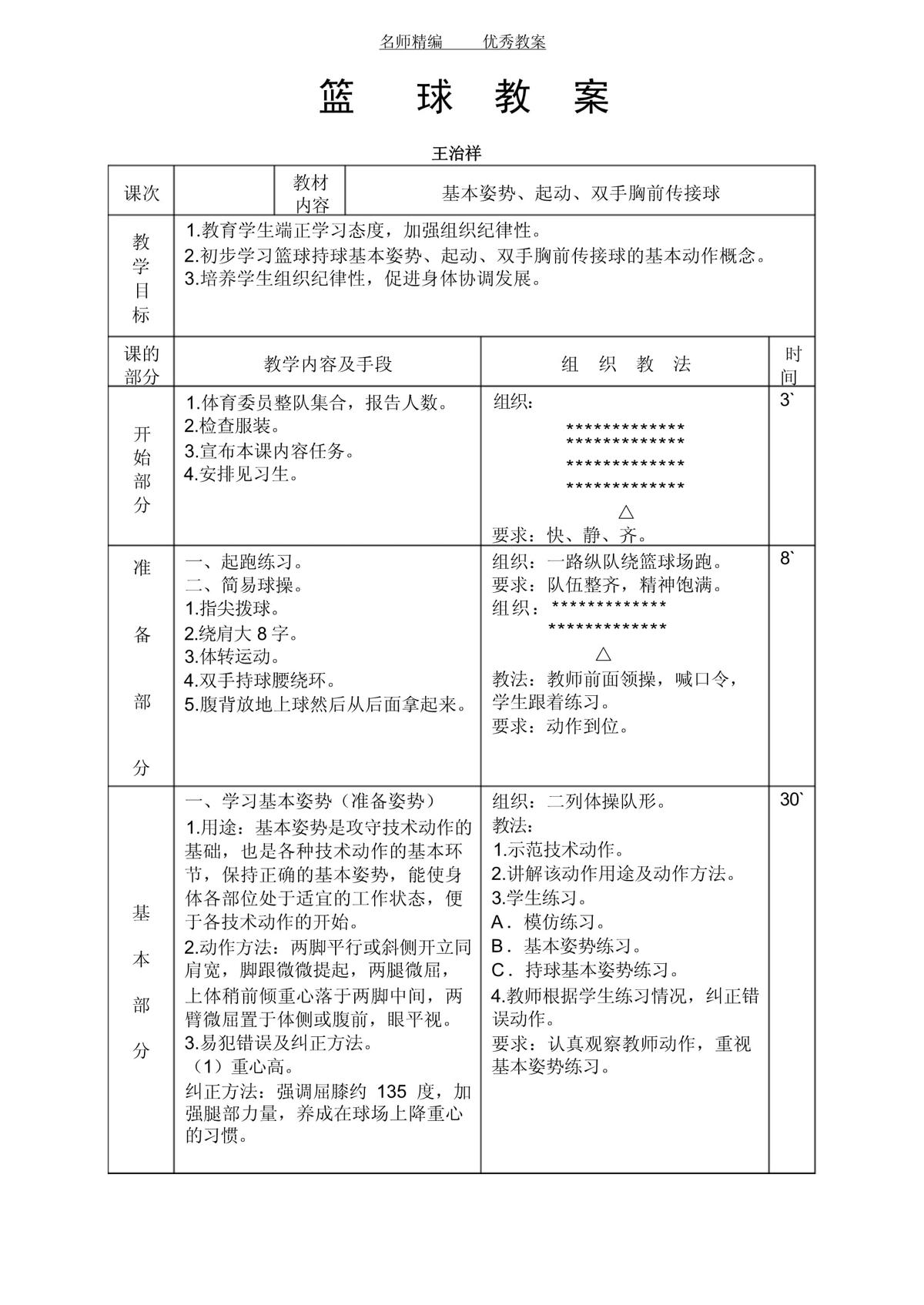 篮球体能训练技巧及要领